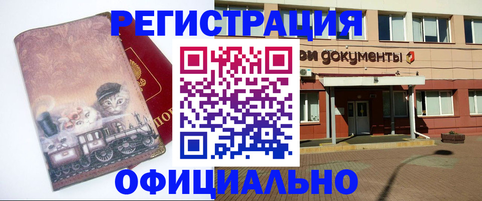 временная регистрация гарантия в Якутске