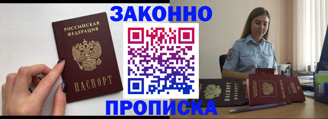 прописка для школы в Якутске