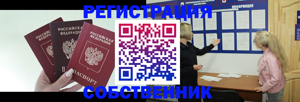 прописка штамп в Якутске