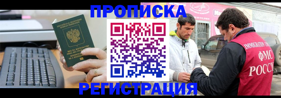 прописка для военкомата в Якутске