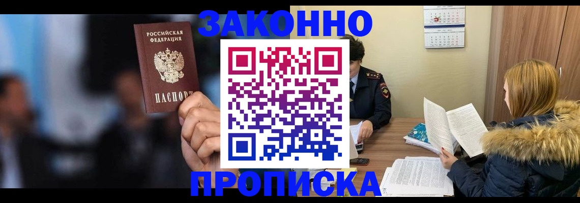 временная регистрация гарантия в Якутске