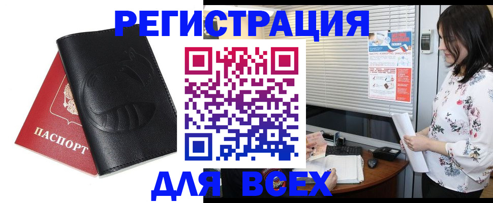 прописка для военкомата в Якутске