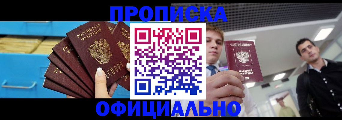 прописка для работы в Якутске