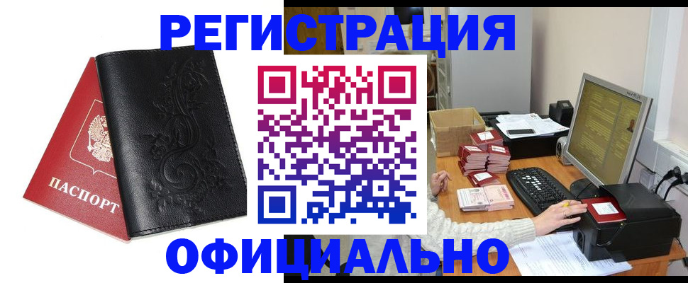 временная регистрация собственник в Якутске
