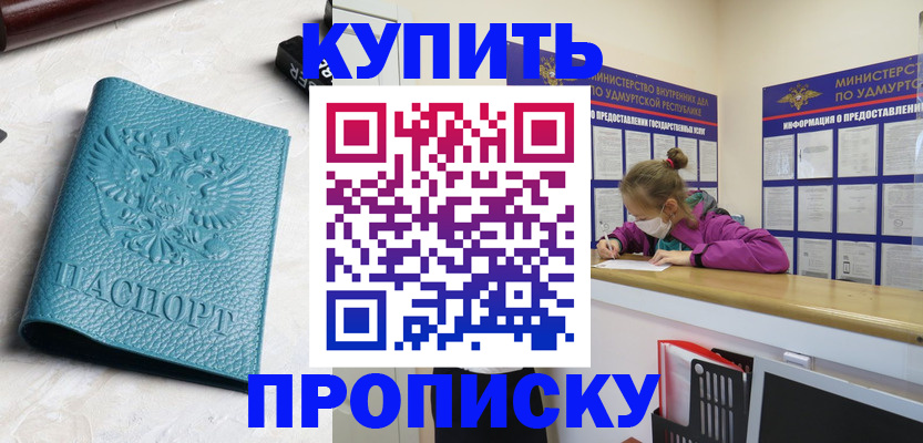 временная регистрация законно в Якутске