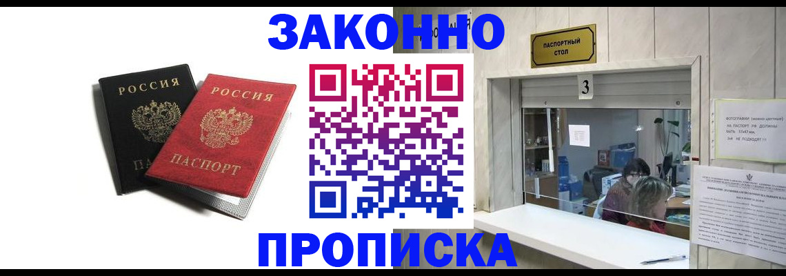 прописка в Якутске