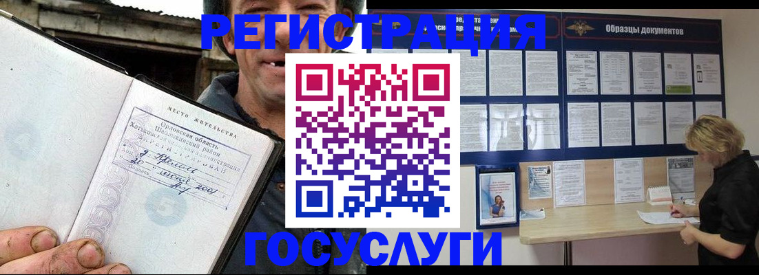 временная прописка в Якутске