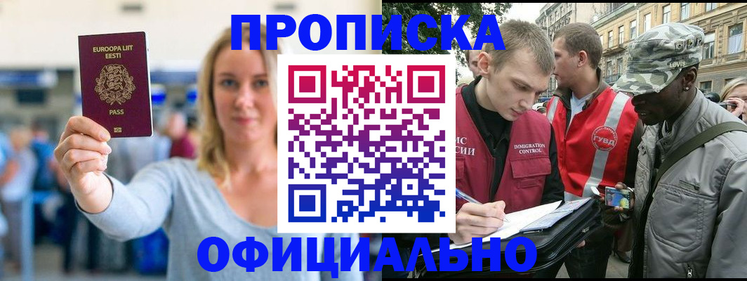 временная регистрация законно в Якутске