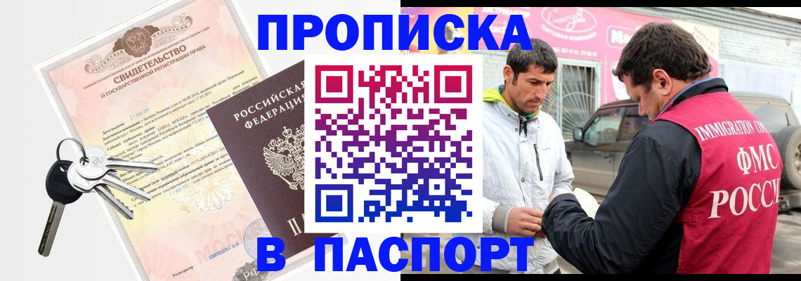 прописка ребенка в Якутске